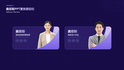 紫色人物介绍并列关系2项PPT图文页