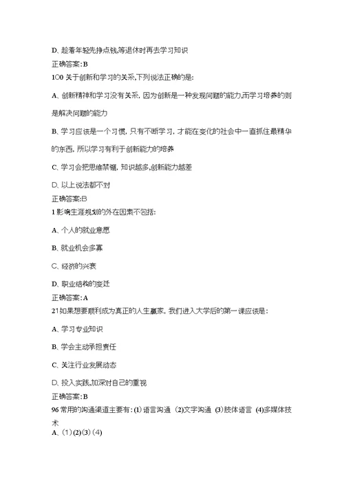 职业生涯规划与就业指导期末考试答案大全