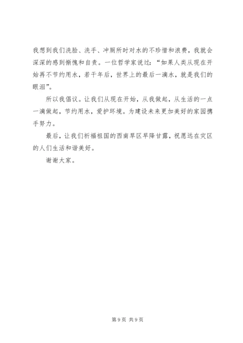 思想汇报之西南干旱.docx