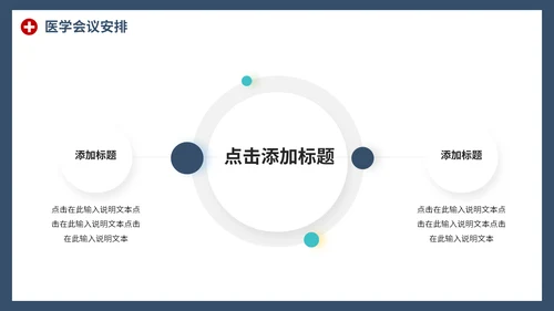 通用商务医学交流会PPT模板