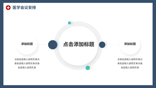 通用商务医学交流会PPT模板