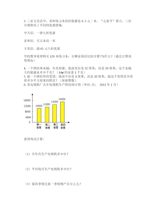 四川省【小升初】2023年小升初数学试卷带答案（a卷）.docx