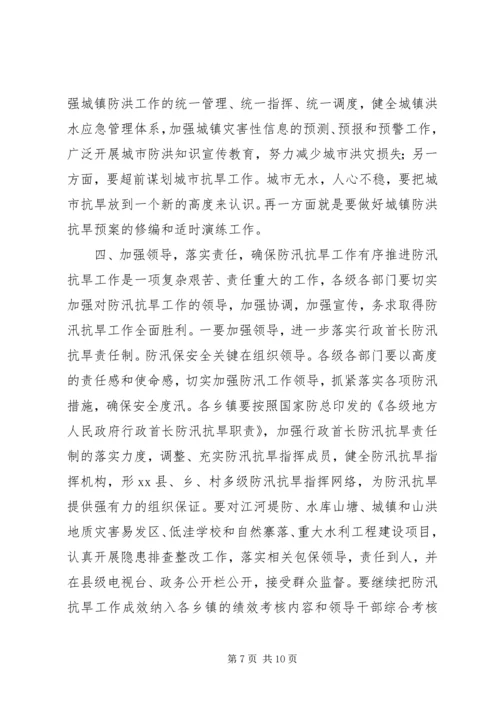 副县长在全县防汛抗旱工作会议上的讲话 (2).docx