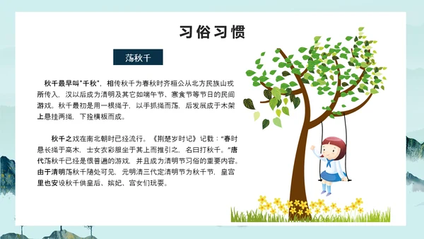 清明时节古意境PPT模板