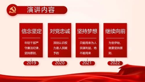 红色党建党支部政府工作报告动态PPT