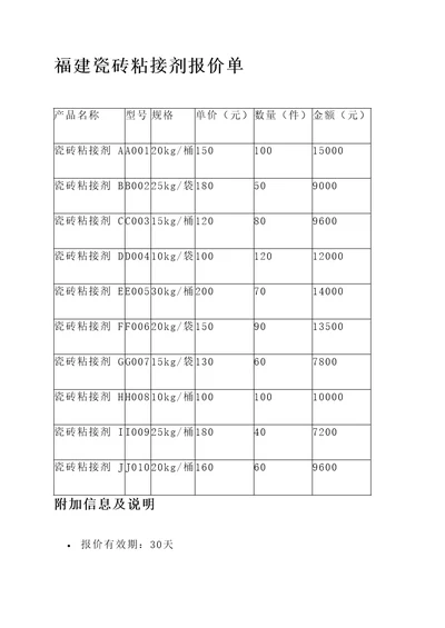 福建瓷砖粘接剂报价单