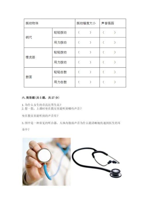 教科版科学四年级上册第一单元声音测试卷【实验班】.docx