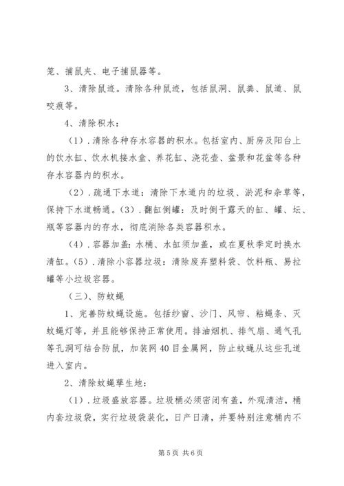 雷公桥小学防鼠防蝇专项方案 (3).docx