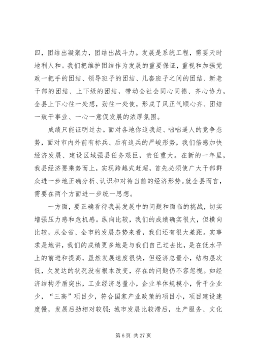 县委书记在县委经济工作会上的讲话 (2).docx