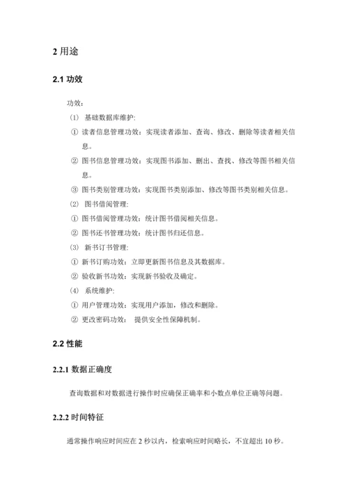 图书馆综合管理系统用户综合手册.docx