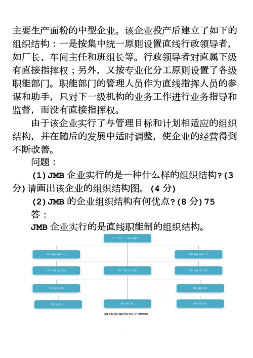 案例分析题(3)0.docx