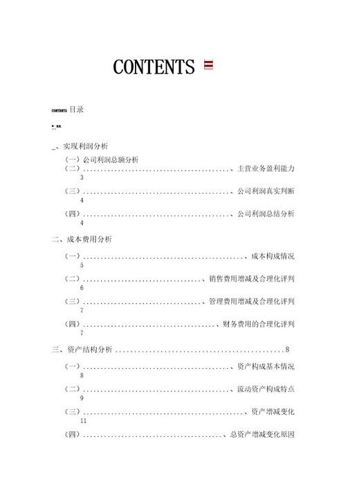 2019年创元科技公司财务风险分析报告