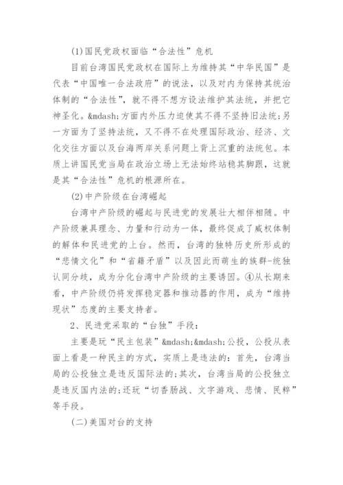 台湾问题论文1000字.docx