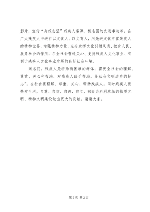 助残日校长讲话稿 (3).docx