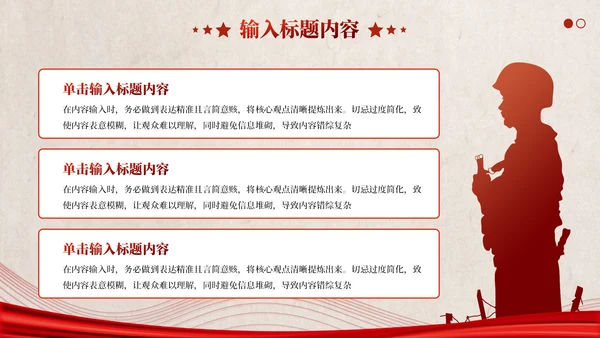 红色党政风热血铸军魂PPT模板