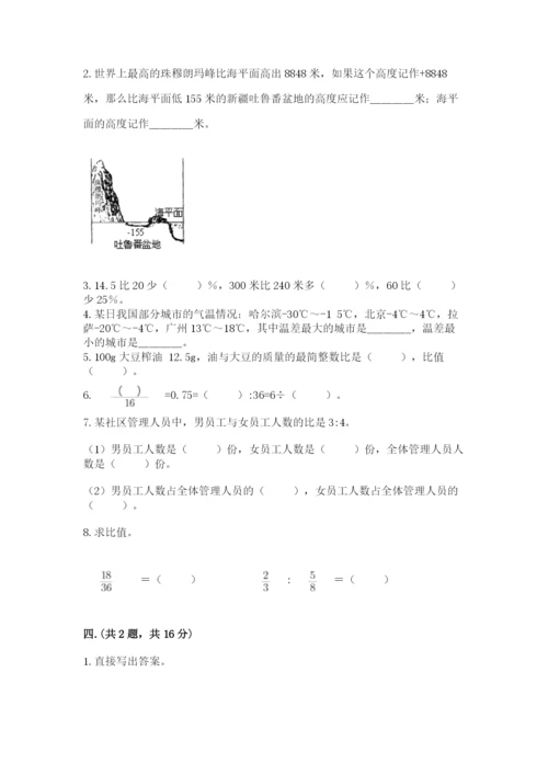 西师大版小升初数学模拟试卷附参考答案【名师推荐】.docx