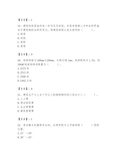 2024年施工员之装修施工基础知识题库含答案（能力提升）.docx