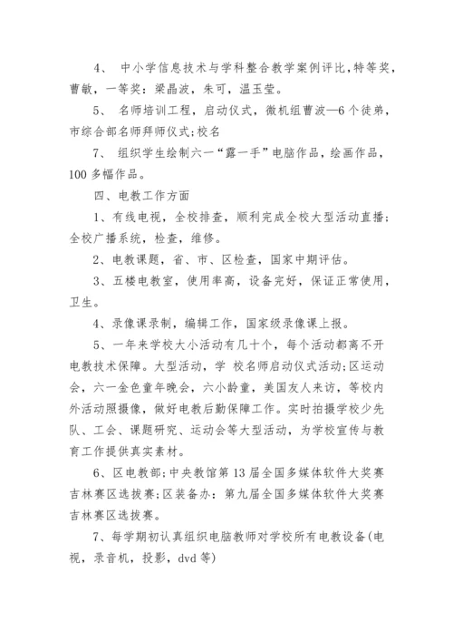 信息技术教师个人工作总结.docx