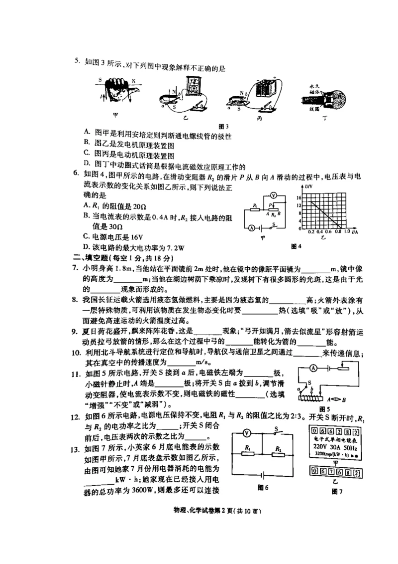 61.2021年甘肃省天水市中考物理试题.docx