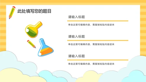 黄色云端开学季儿童卡通PPT模板