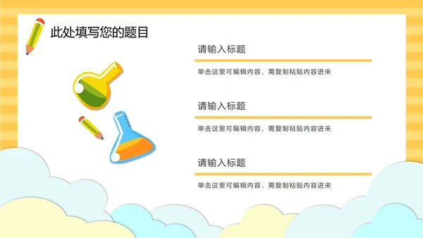 黄色云端开学季儿童卡通PPT模板