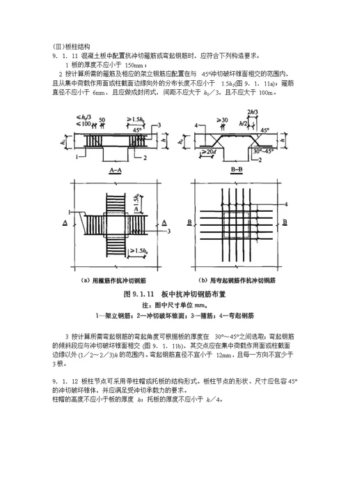 结构构件(柱梁板墙)基本构造要求