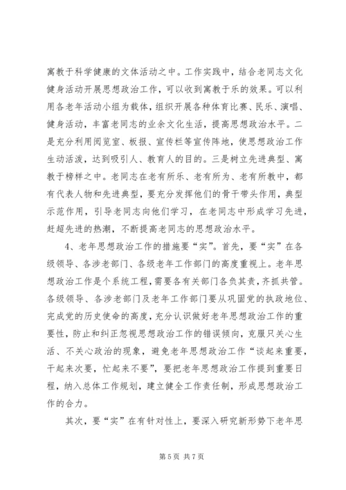 努力做好思想政治工作保持企业老年队伍的稳定.docx