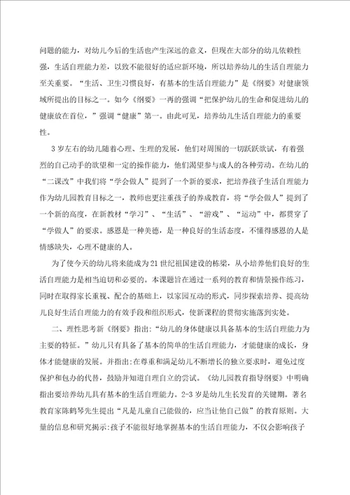 论文小班幼儿生活自理能力培养的实践研究