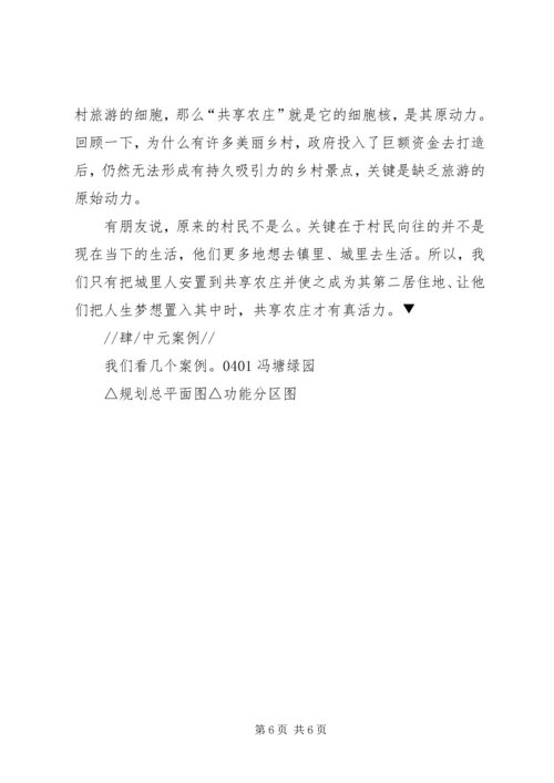 浅谈海南岛共享农庄的规划布局结构_1.docx