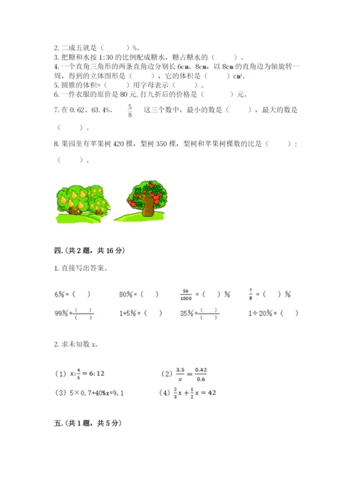 人教版六年级数学下学期期末测试题附答案（满分必刷）.docx