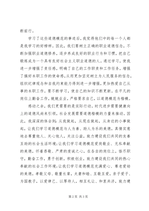 学习模范人物心得体会 (2).docx