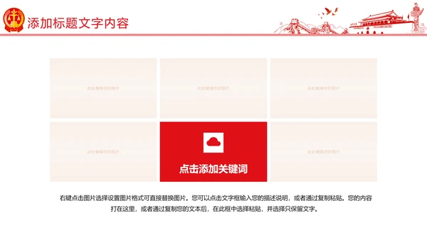 红色党政大气中国人民法院法律法规工作汇报PPT模板