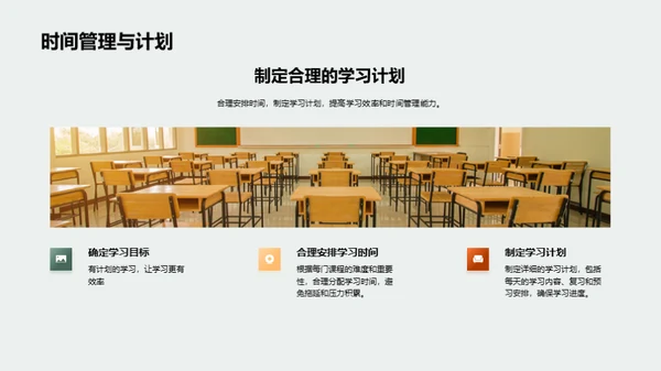 掌握初一学习策略