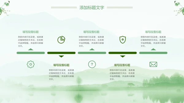绿色清新清明扫墓踏青ppt