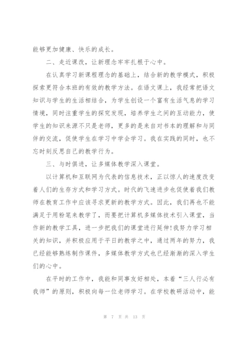 小学语文教师年度述职报告简要.docx