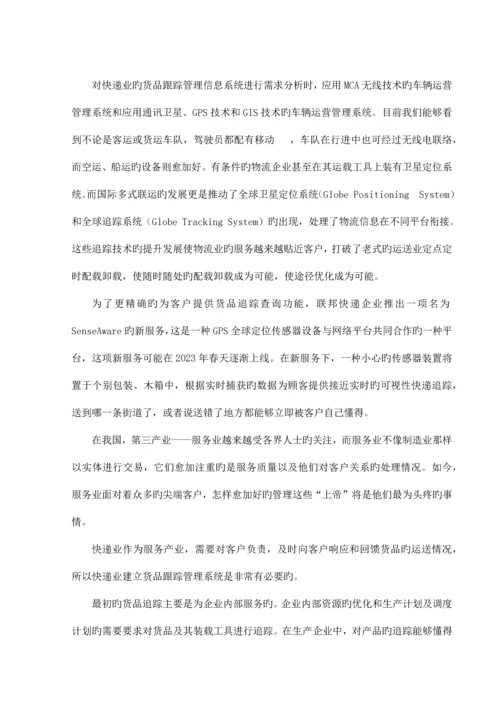 快递货物跟踪管理系统课程设计.docx