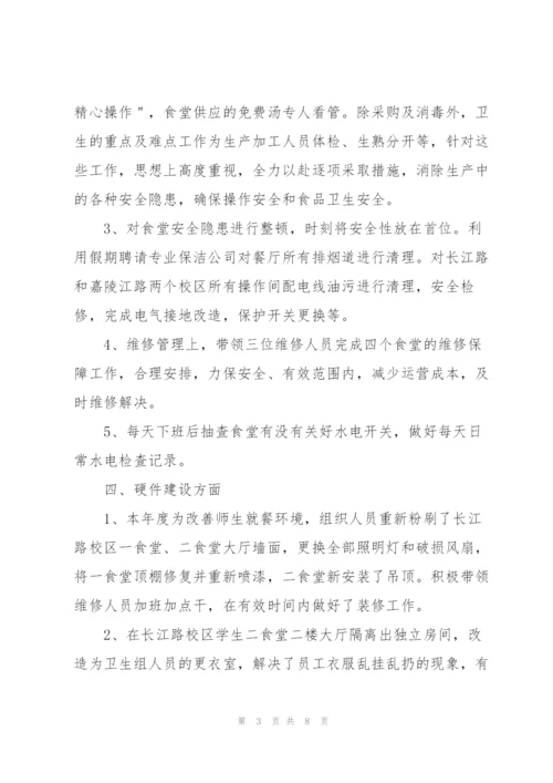 学校后勤个人年度总结范文.docx