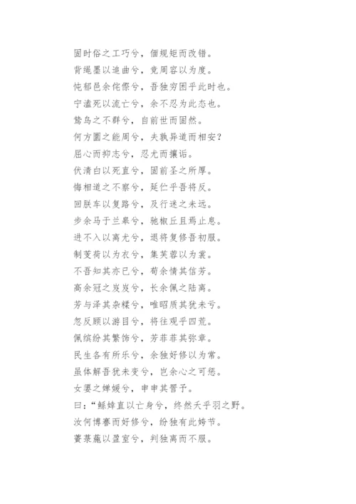 离骚原文及译文加拼音.docx