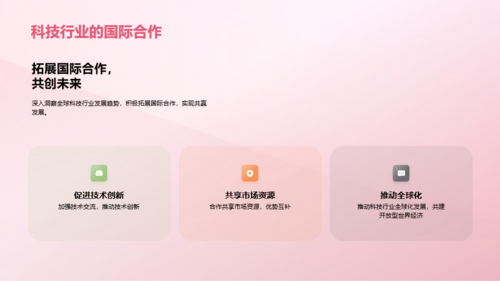 科技数码产品的未来趋势