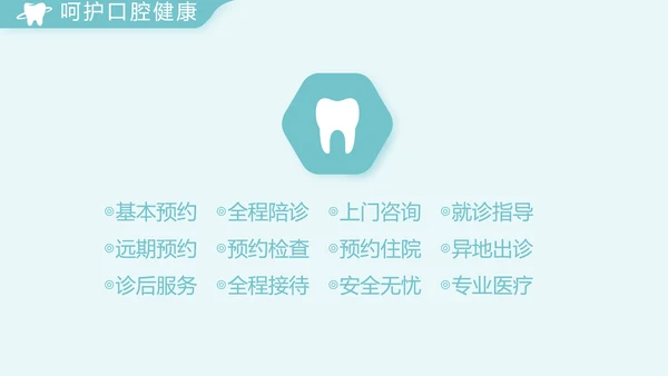 蓝色简约医院牙科工作总结汇报PPT