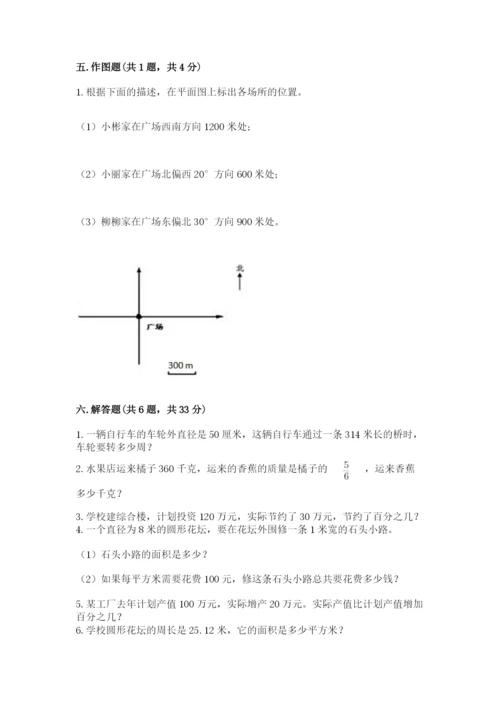 小学数学六年级上册期末卷及参考答案（模拟题）.docx