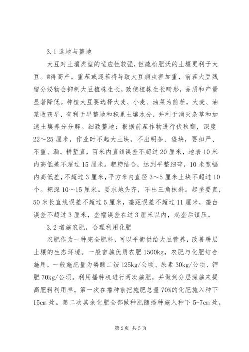 大豆新品种引进及栽培技术项目可行性研究报告 (4).docx