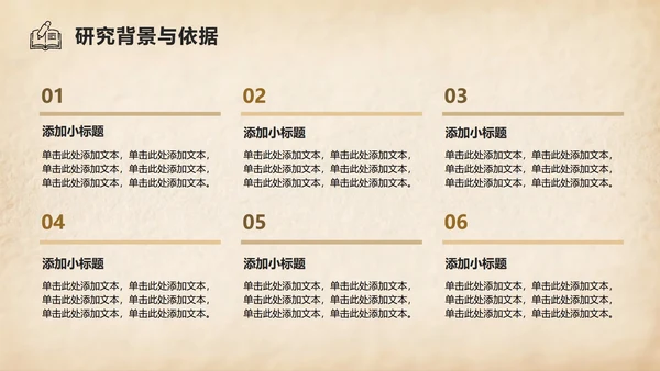 棕色复古风组会汇报文献综述PPT模板
