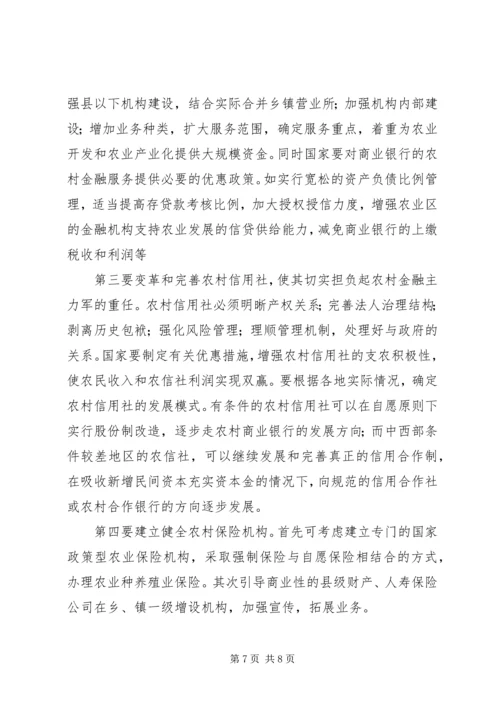 促进农民增收的七大有效对策 (3).docx