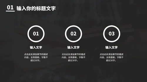 简约毕业答辩PPT模板