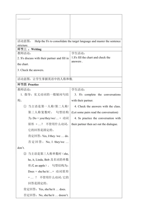 新课改单元整体教学设计人教版七年级上册Unit 5 Do you have a soccer bal