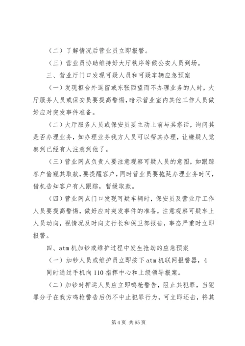 银行突发事件应急处置预案[本站推荐].docx