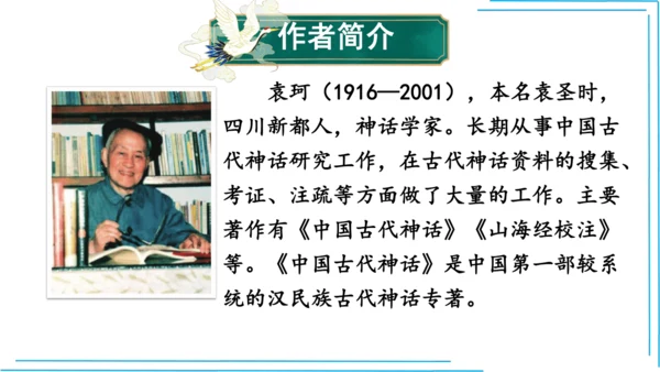 七上语文期中期末复习专题8.2文学文化文体常识每课晨读 课件(共74张PPT)