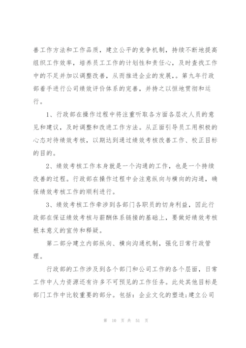 年度行政部工作计划范文10篇.docx