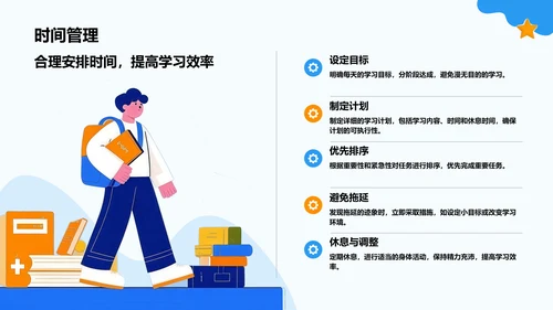 蓝色插画风欢迎新同学PPT模板